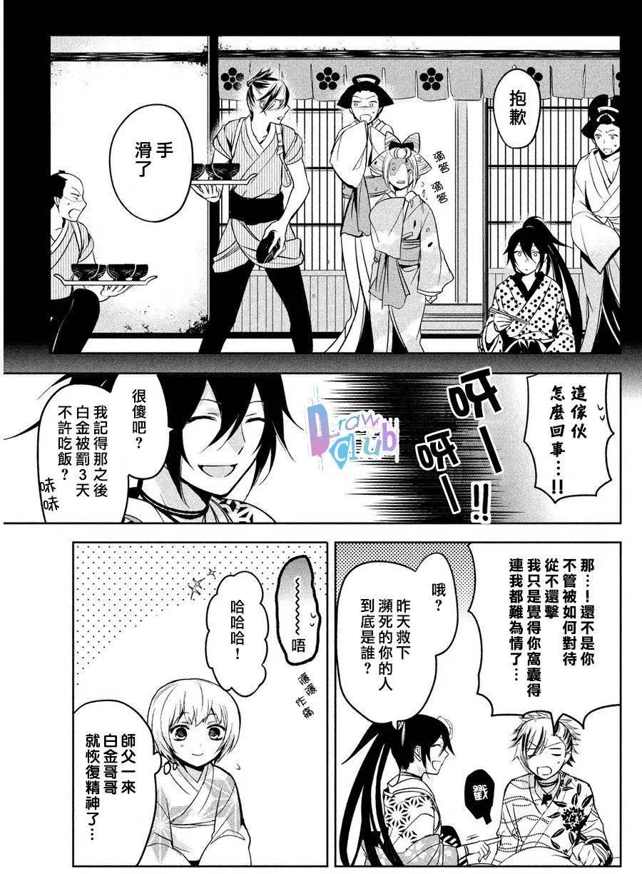 花街鬥豔 - 第06回(1/2) - 1