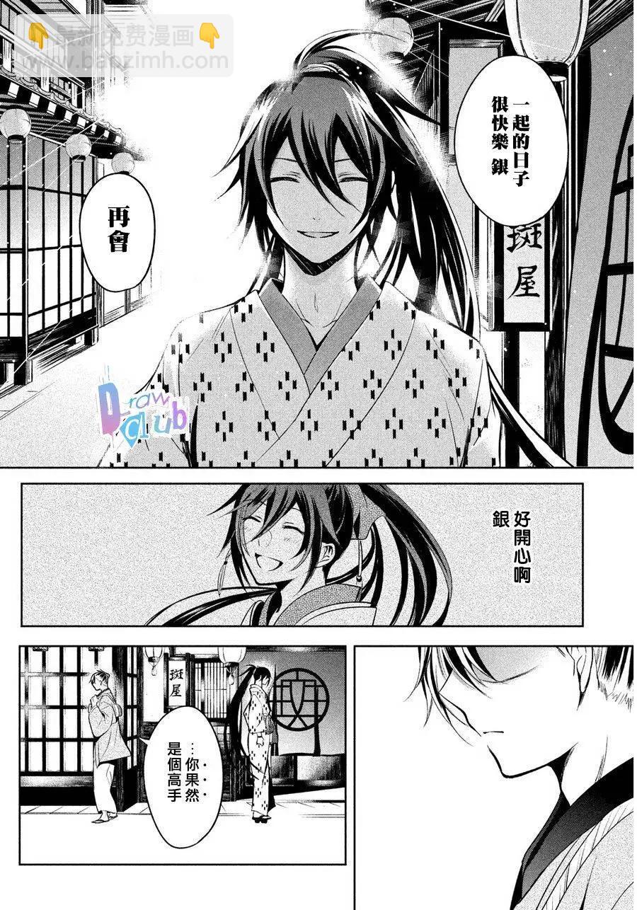 花街鬥豔 - 第06回(1/2) - 4