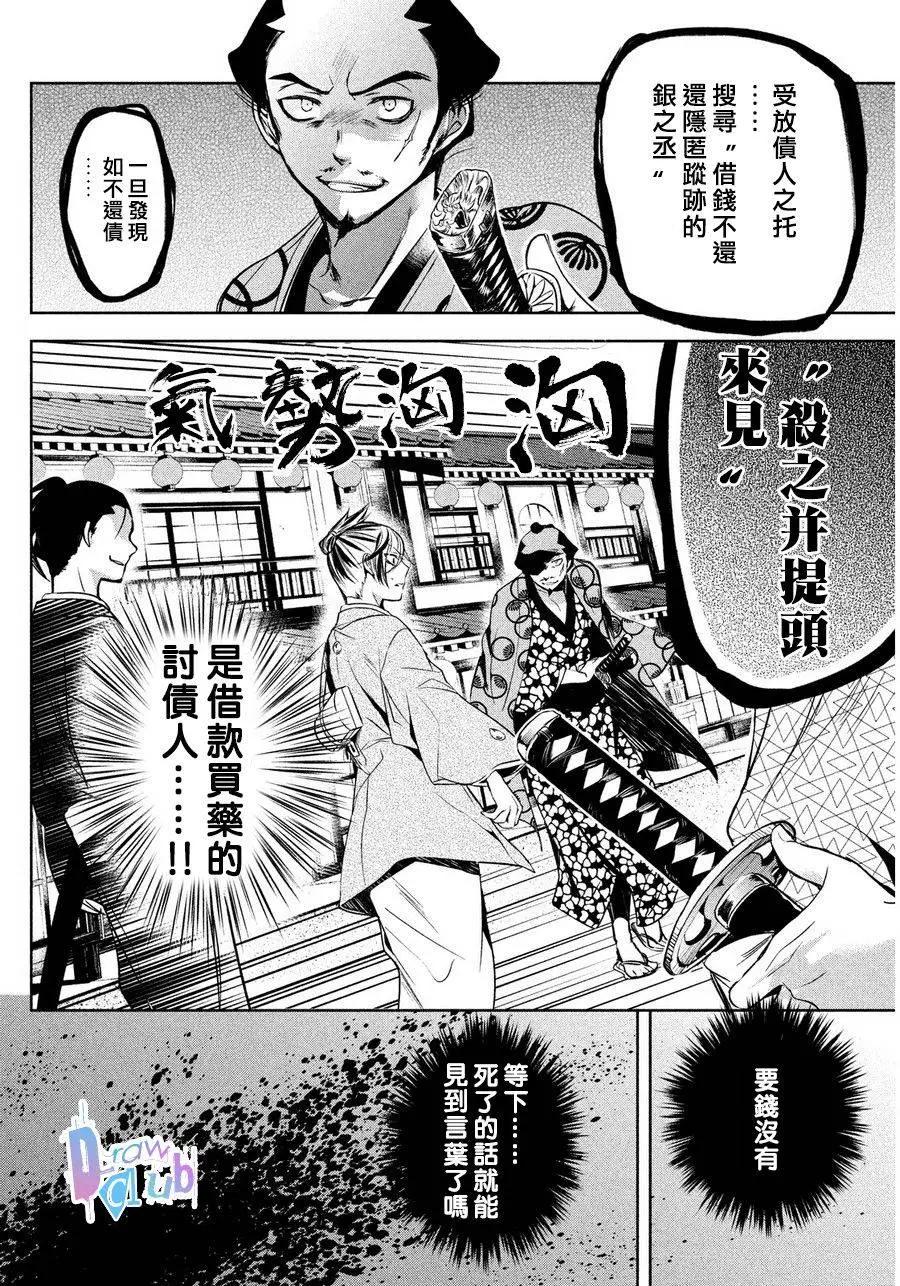 花街鬥豔 - 第06回(1/2) - 6