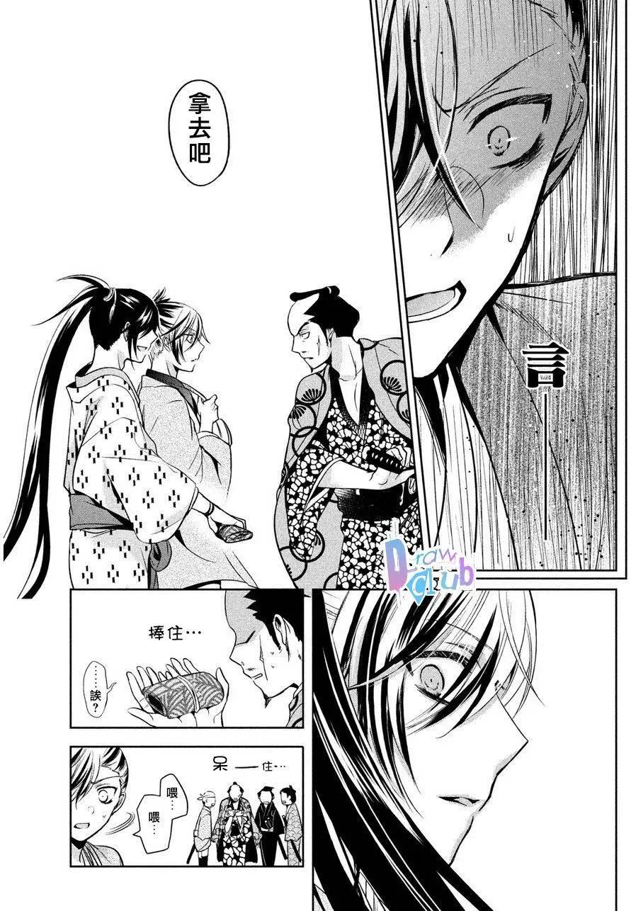 花街鬥豔 - 第06回(1/2) - 7