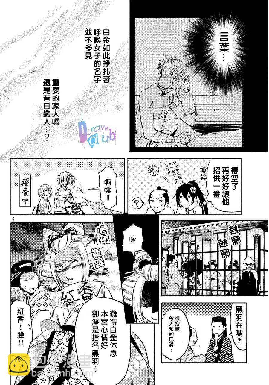 花街鬥豔 - 第06回(1/2) - 4