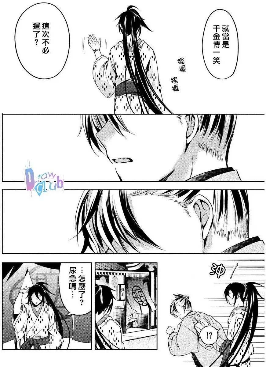 花街鬥豔 - 第06回(1/2) - 8