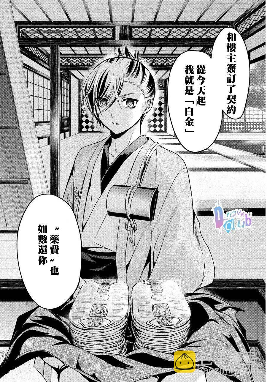 花街鬥豔 - 第06回(1/2) - 2
