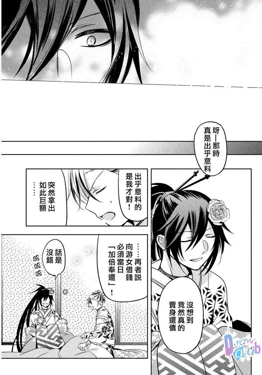 花街鬥豔 - 第06回(1/2) - 3