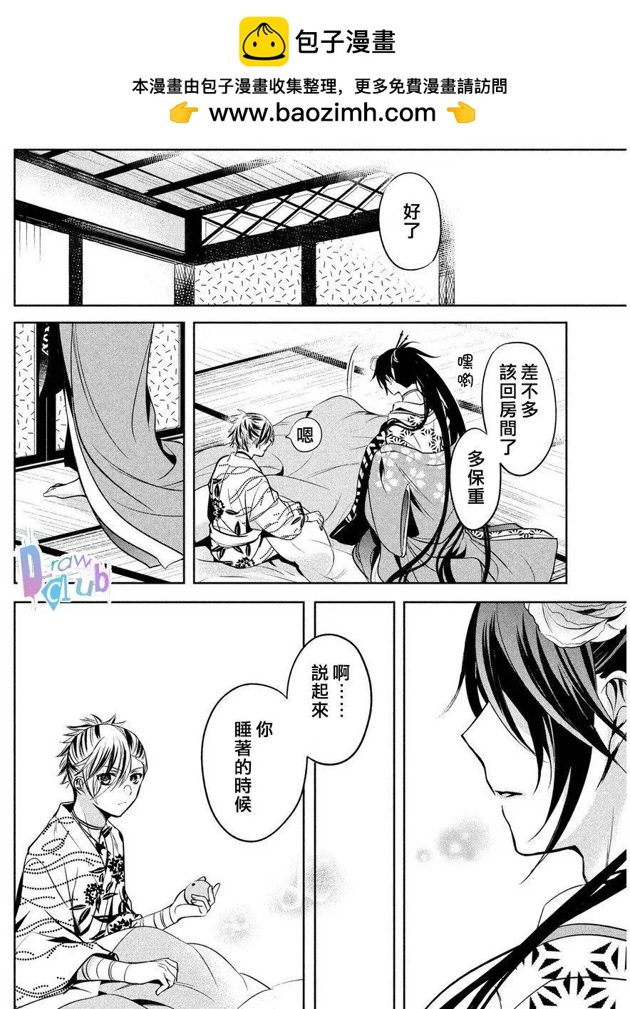 花街鬥豔 - 第06回(1/2) - 4