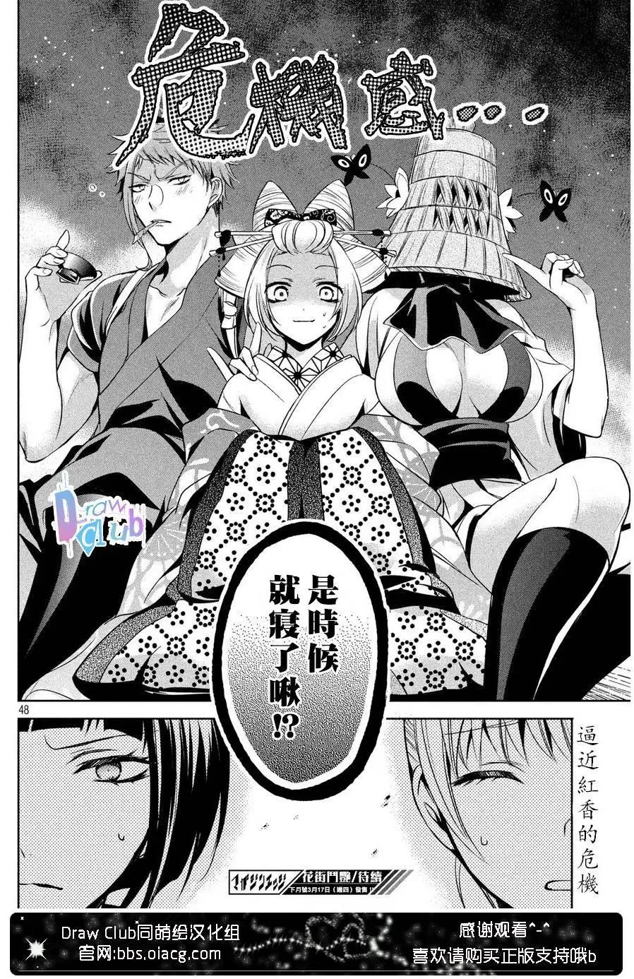 花街鬥豔 - 第06回(1/2) - 8
