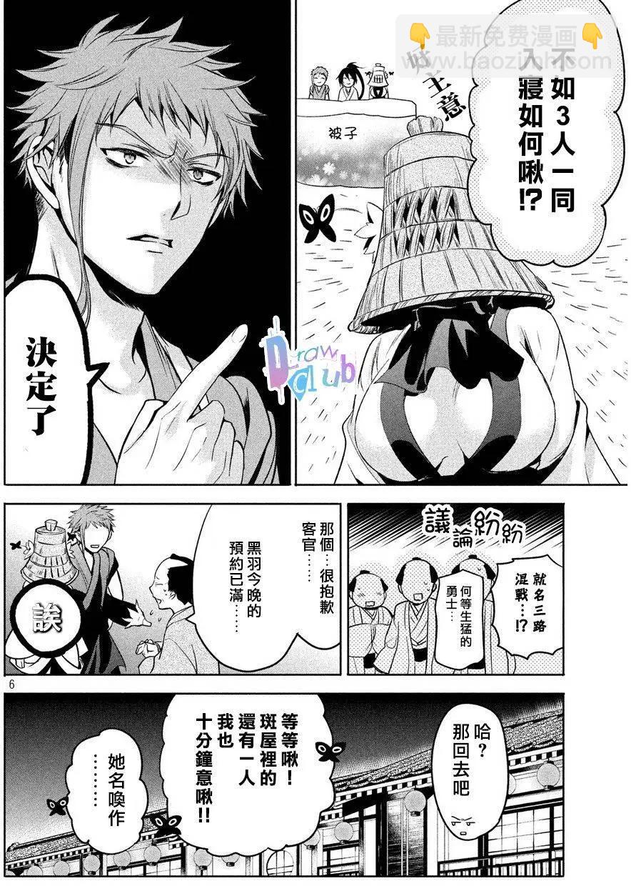 花街鬥豔 - 第06回(1/2) - 6