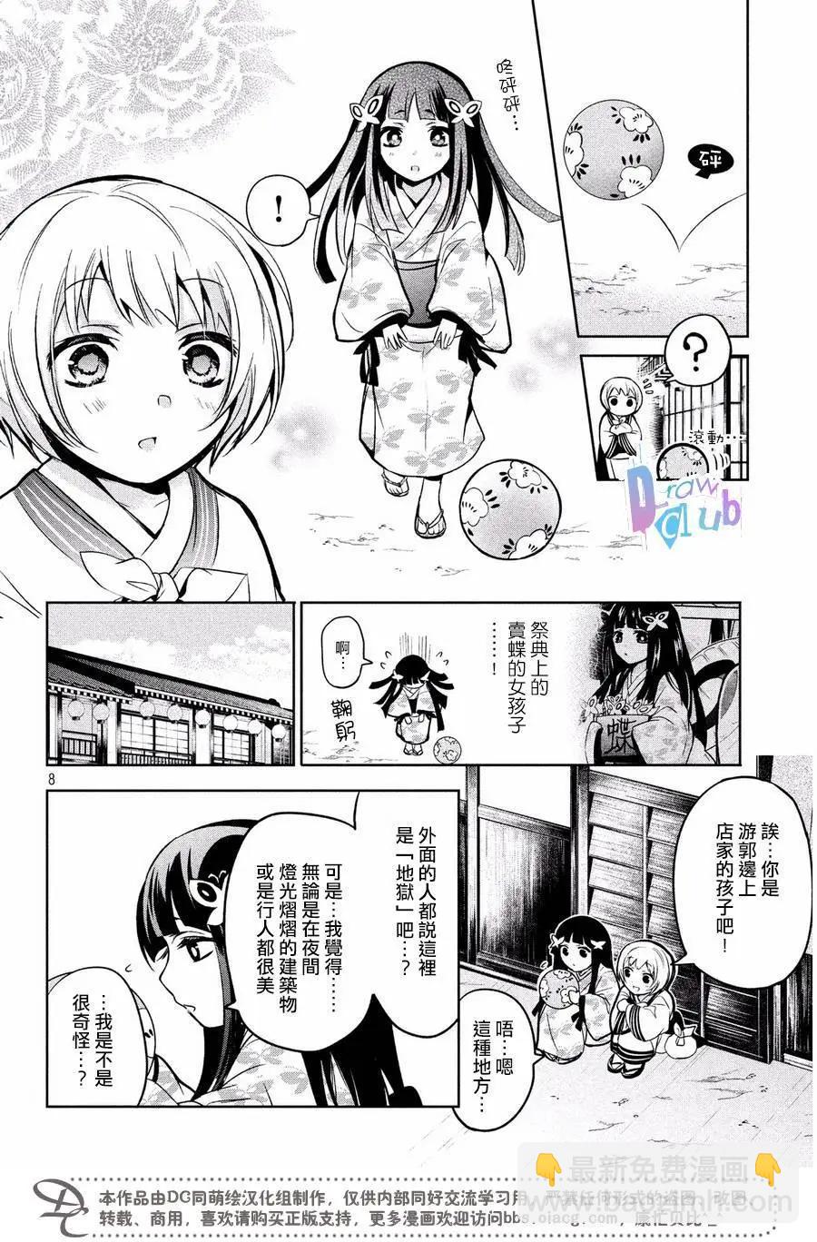 花街鬥豔 - 第08回 - 3