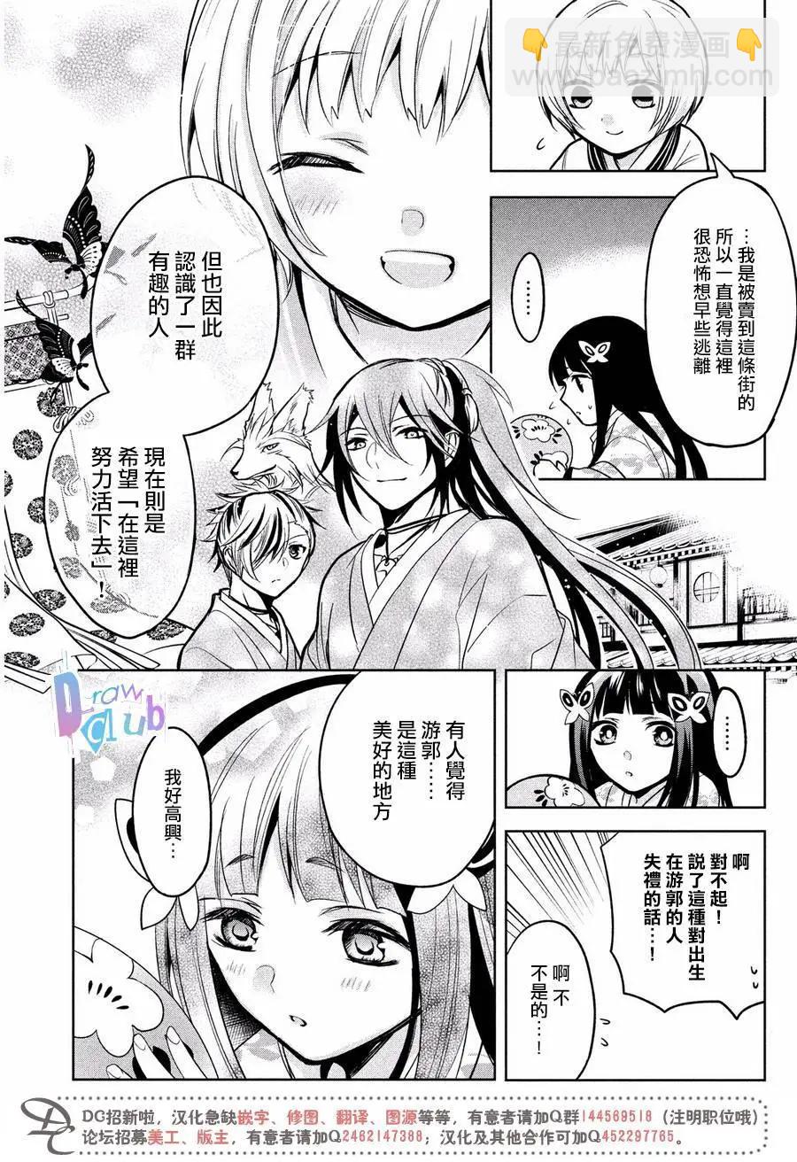 花街鬥豔 - 第08回 - 4