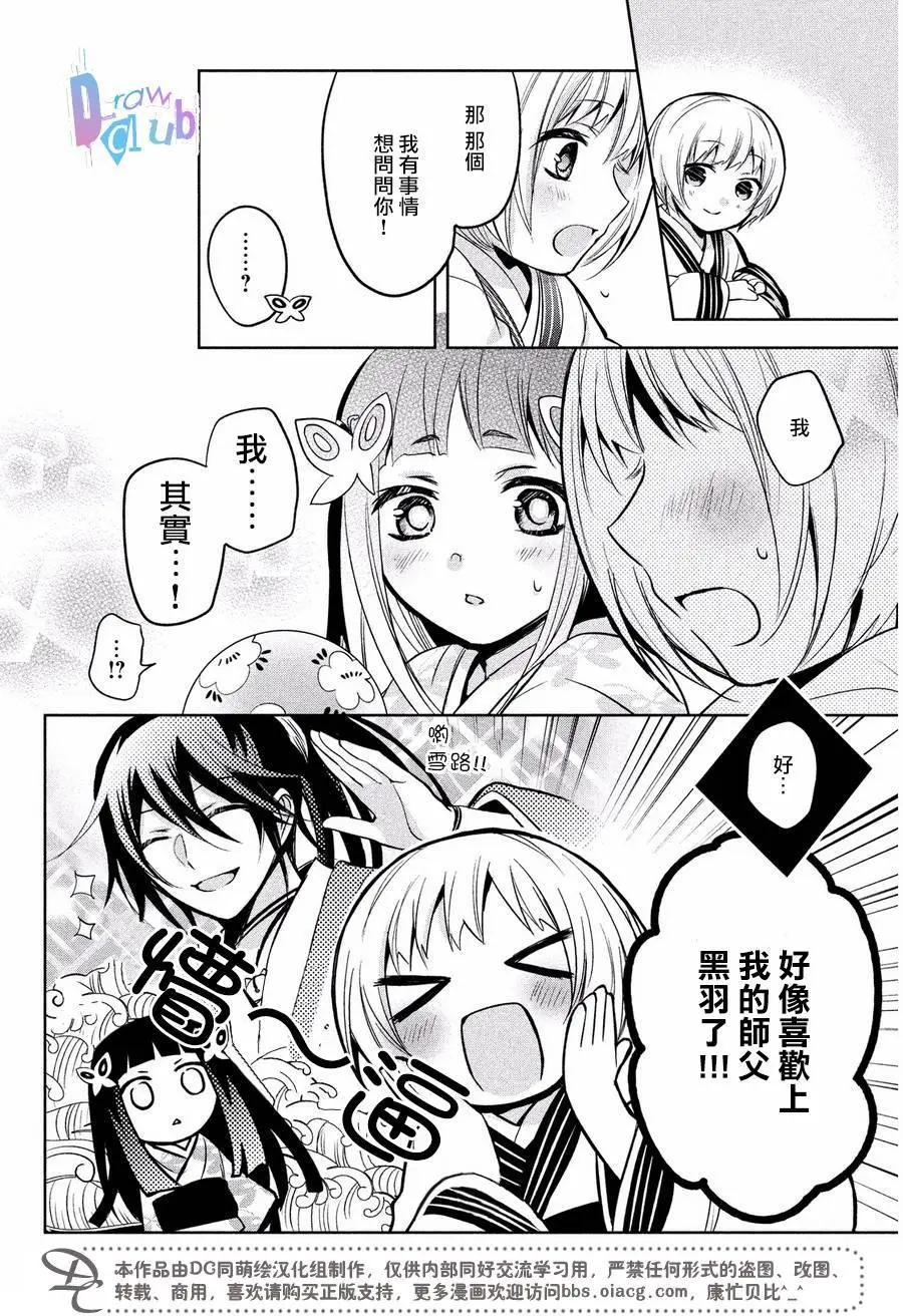 花街鬥豔 - 第08回 - 5