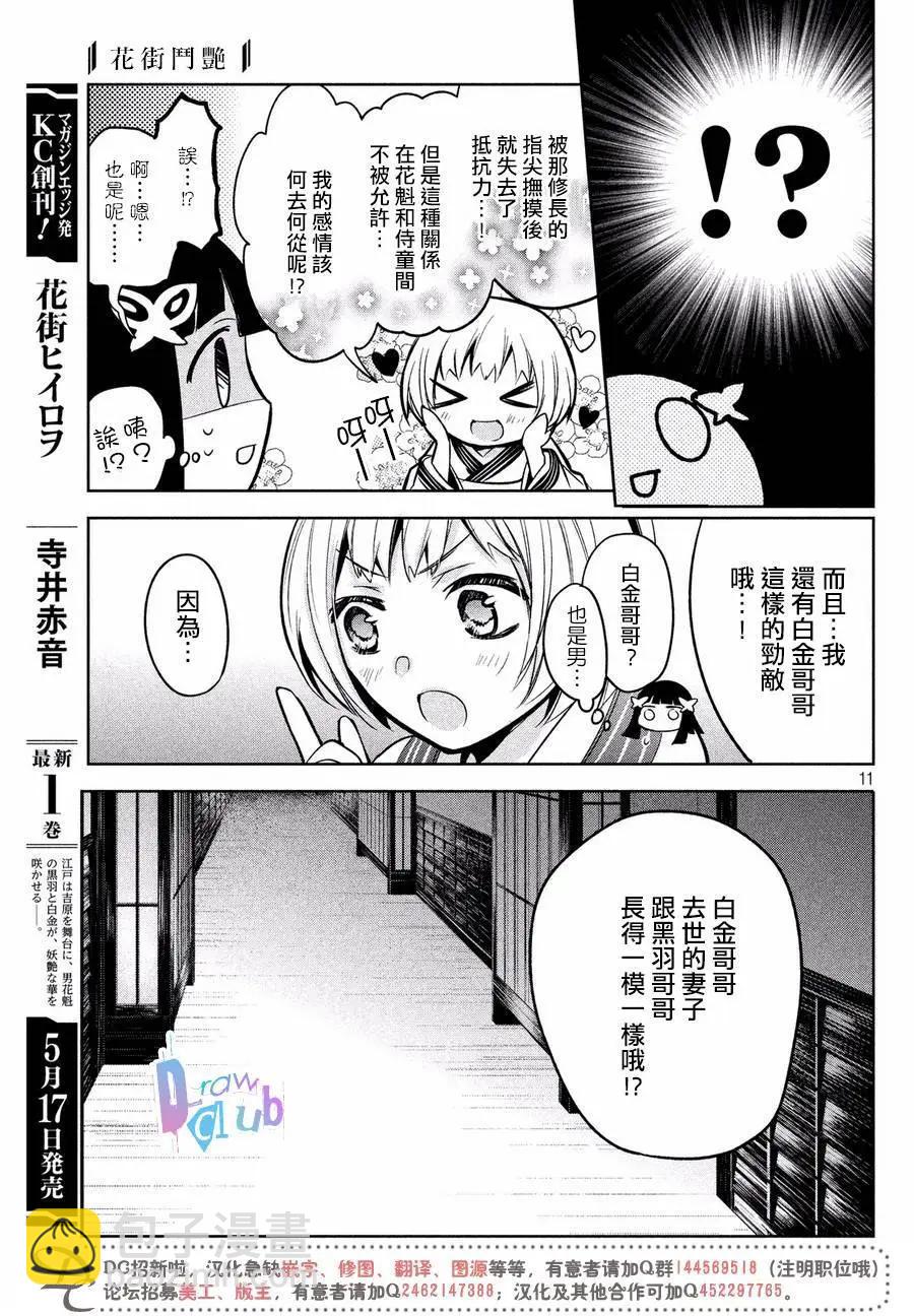 花街鬥豔 - 第08回 - 6
