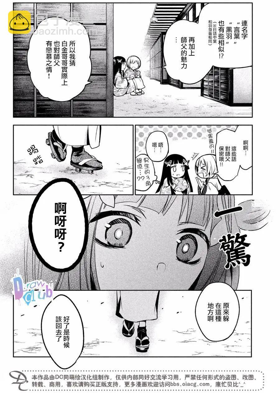 花街鬥豔 - 第08回 - 7