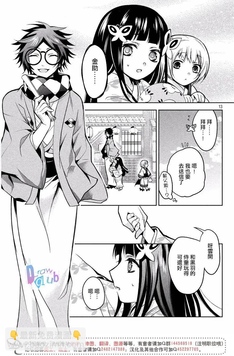 花街鬥豔 - 第08回 - 1