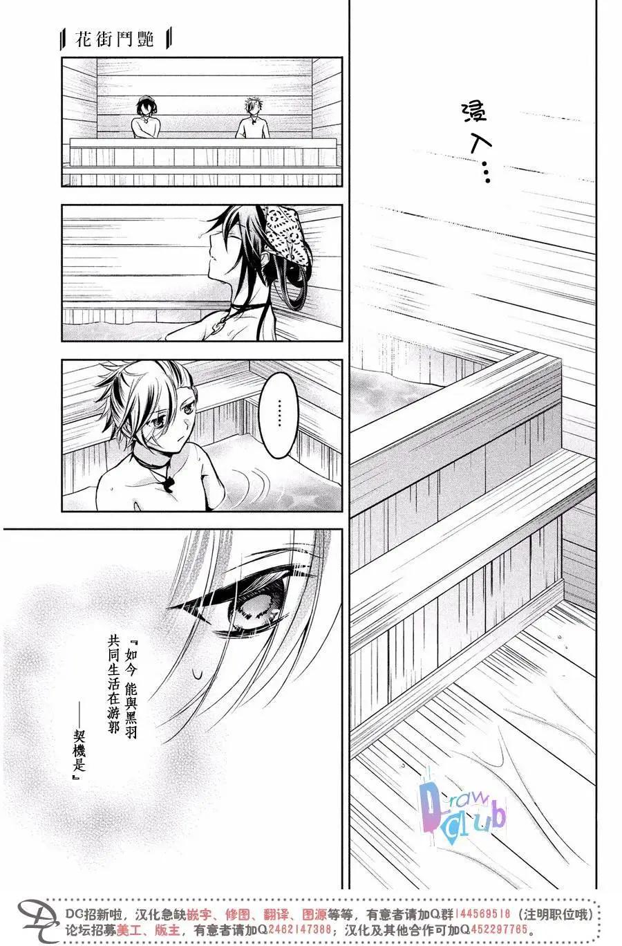 花街鬥豔 - 第08回 - 3