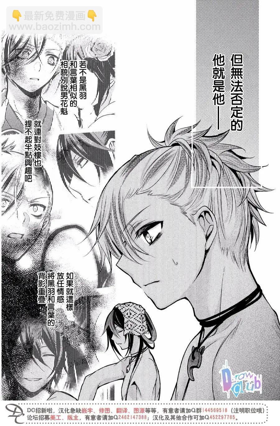 花街鬥豔 - 第08回 - 5