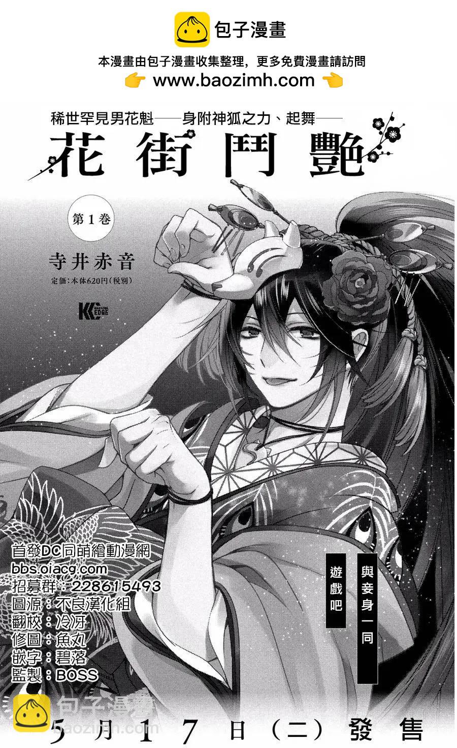 花街鬥豔 - 第08回 - 2
