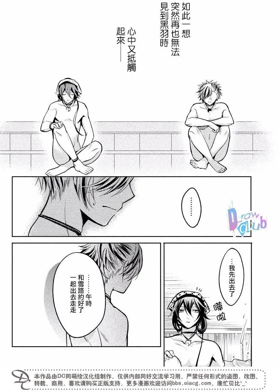 花街鬥豔 - 第08回 - 6
