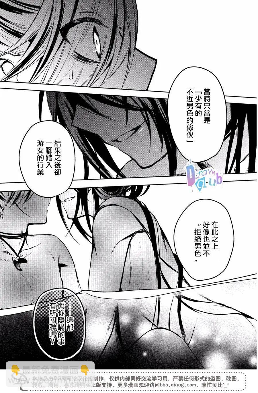 花街鬥豔 - 第08回 - 3