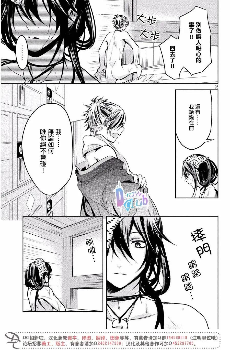 花街鬥豔 - 第08回 - 6