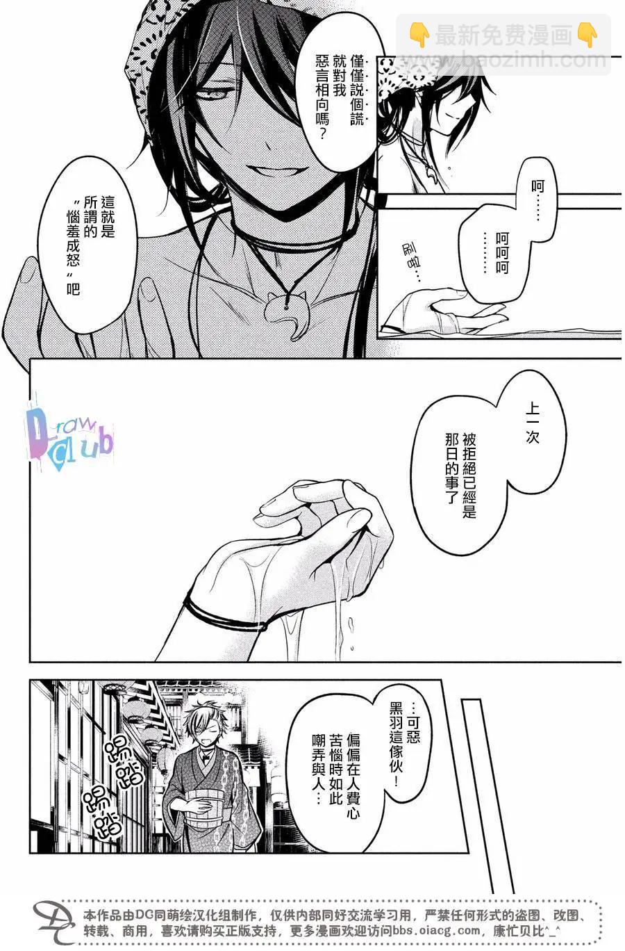 花街鬥豔 - 第08回 - 7