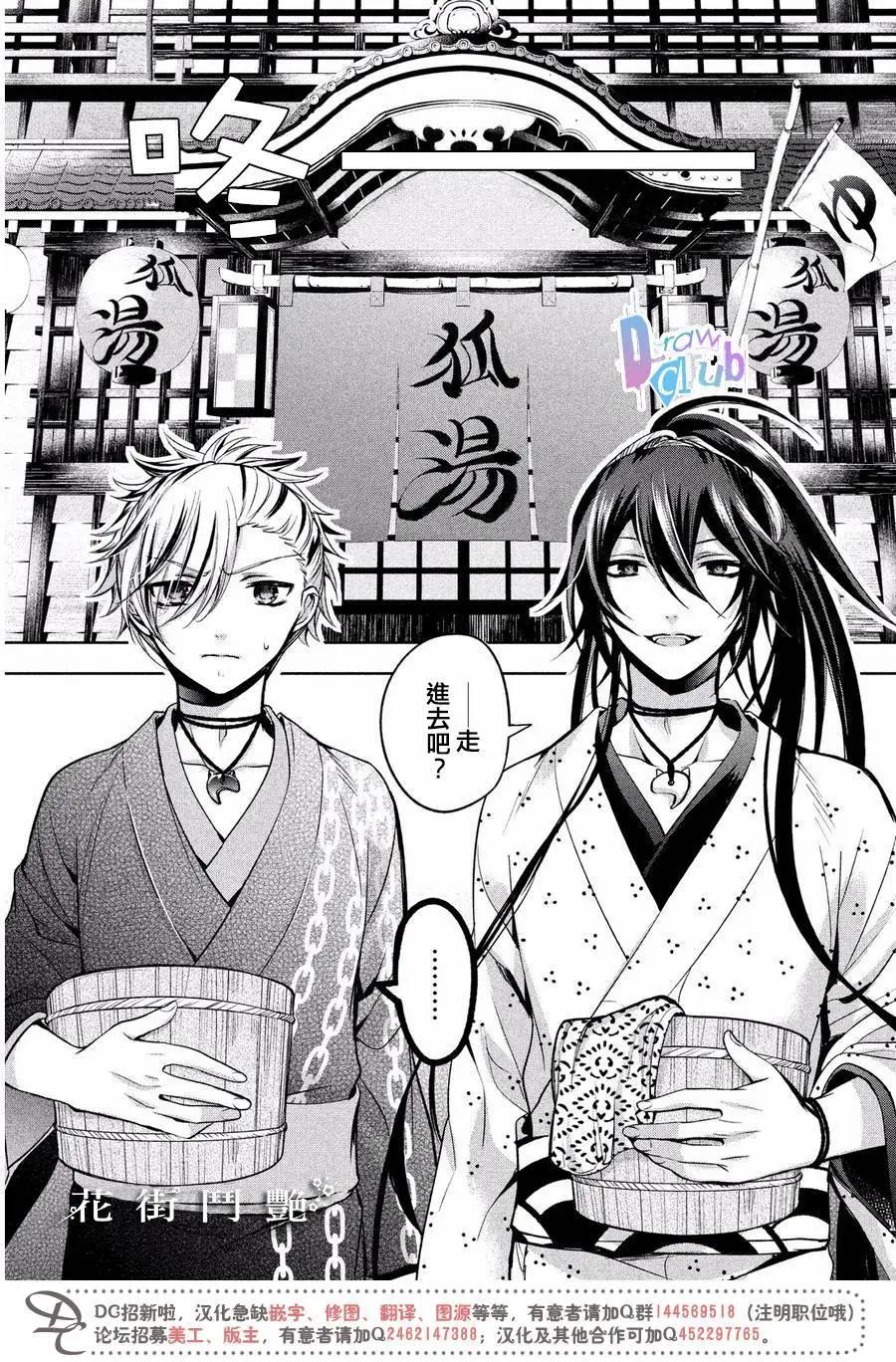 花街鬥豔 - 第08回 - 3