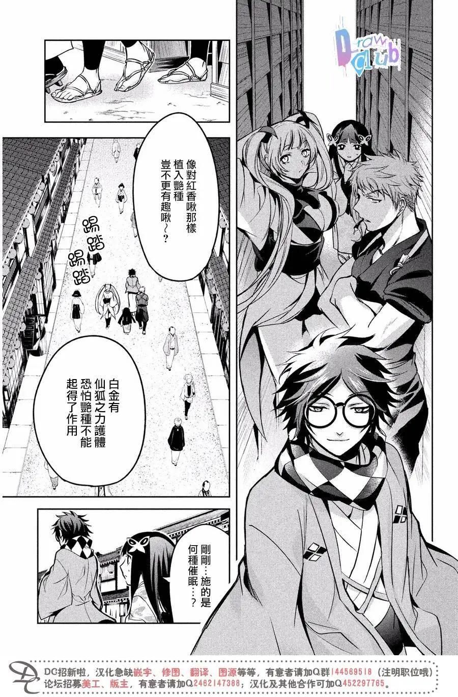 花街鬥豔 - 第08回 - 3