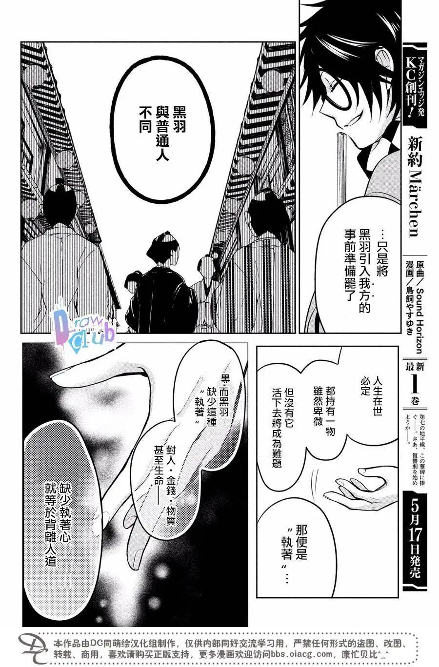 花街鬥豔 - 第08回 - 4