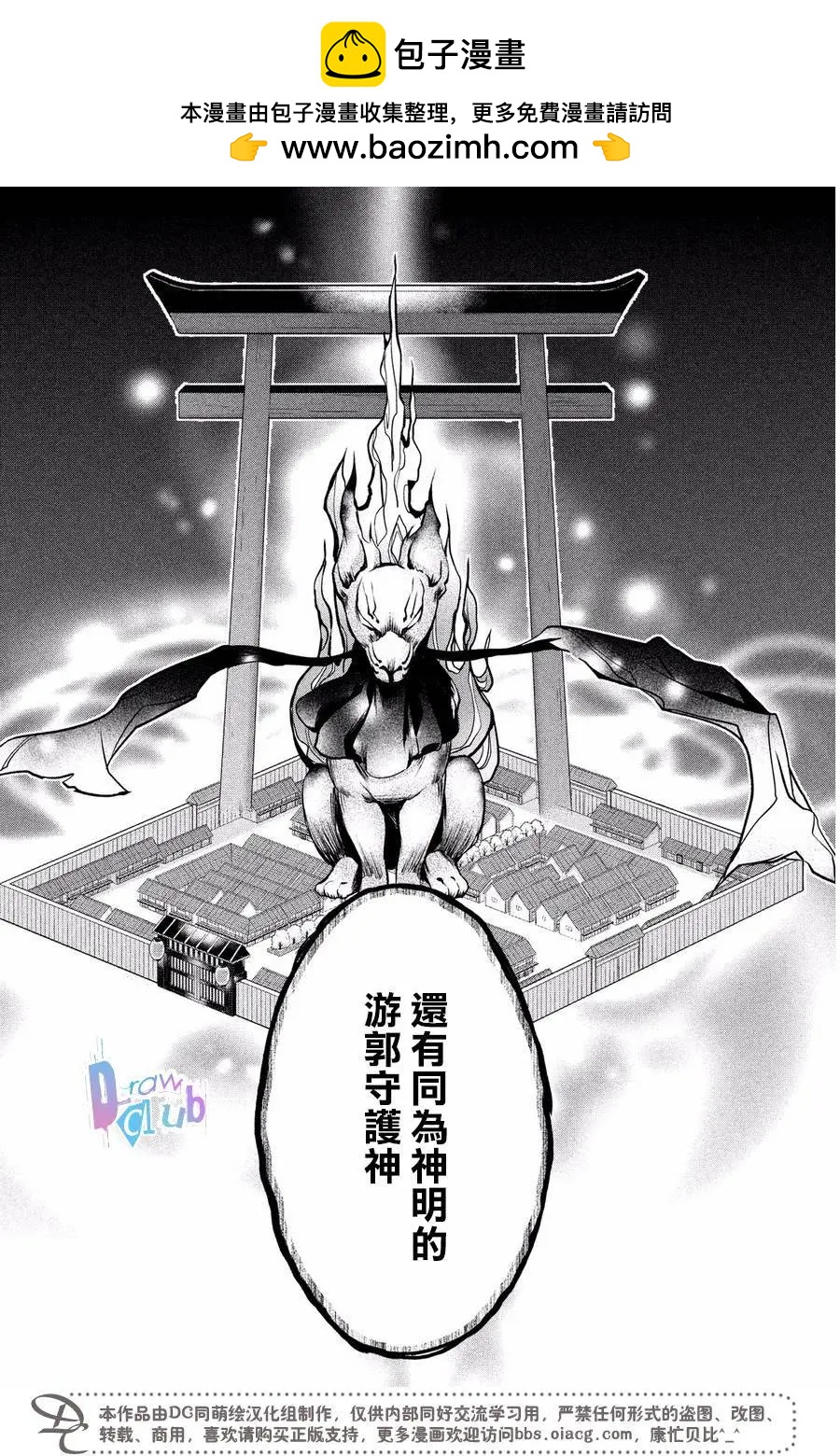 花街鬥豔 - 第08回 - 6