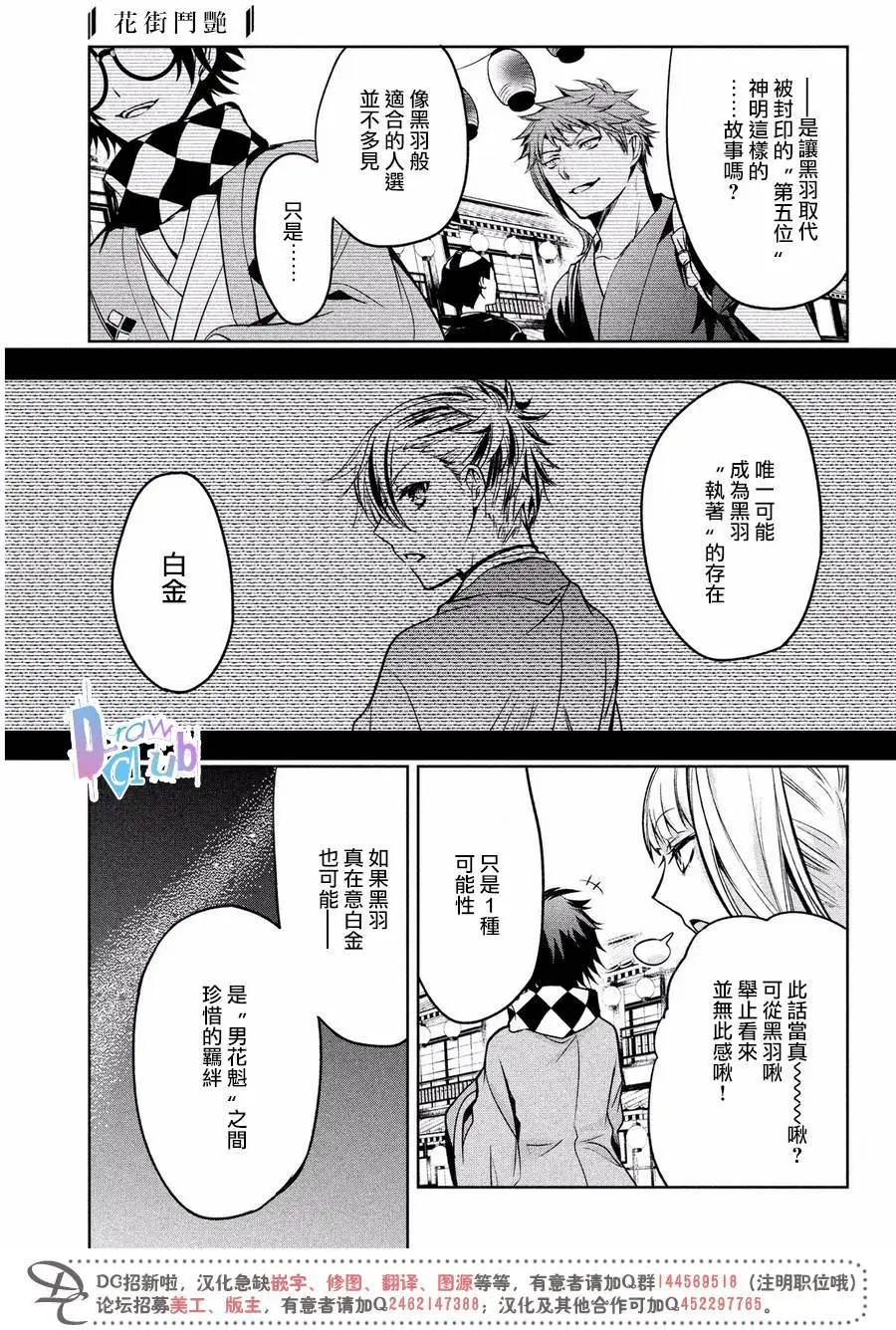 花街鬥豔 - 第08回 - 7