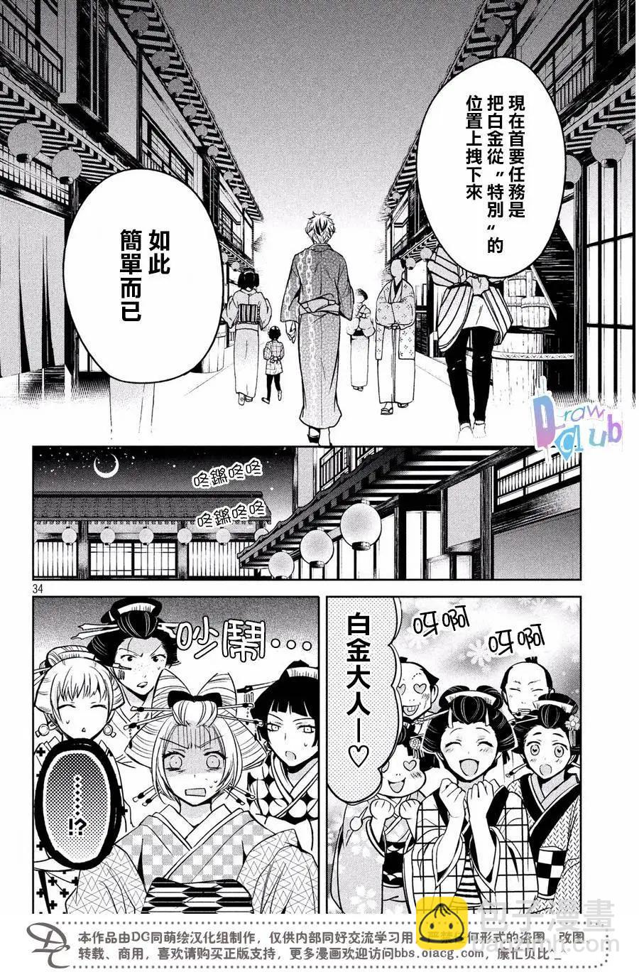 花街鬥豔 - 第08回 - 1