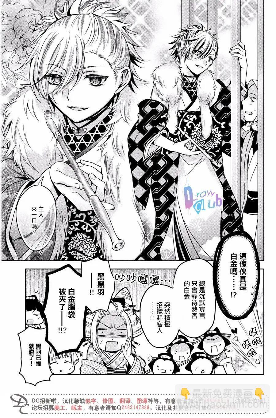 花街鬥豔 - 第08回 - 2