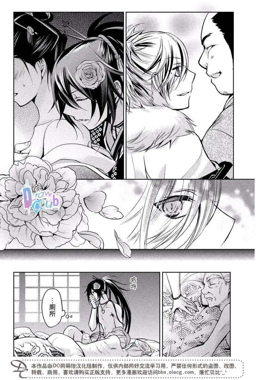 花街鬥豔 - 第08回 - 3