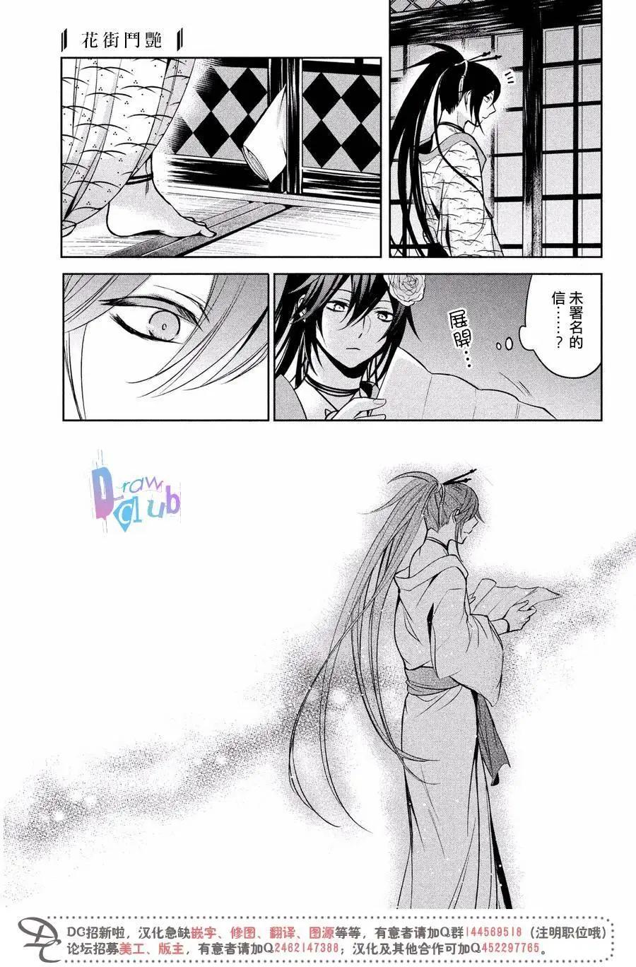 花街鬥豔 - 第08回 - 4