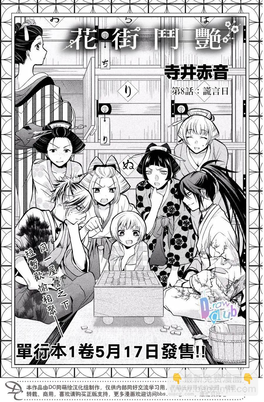 花街鬥豔 - 第08回 - 4
