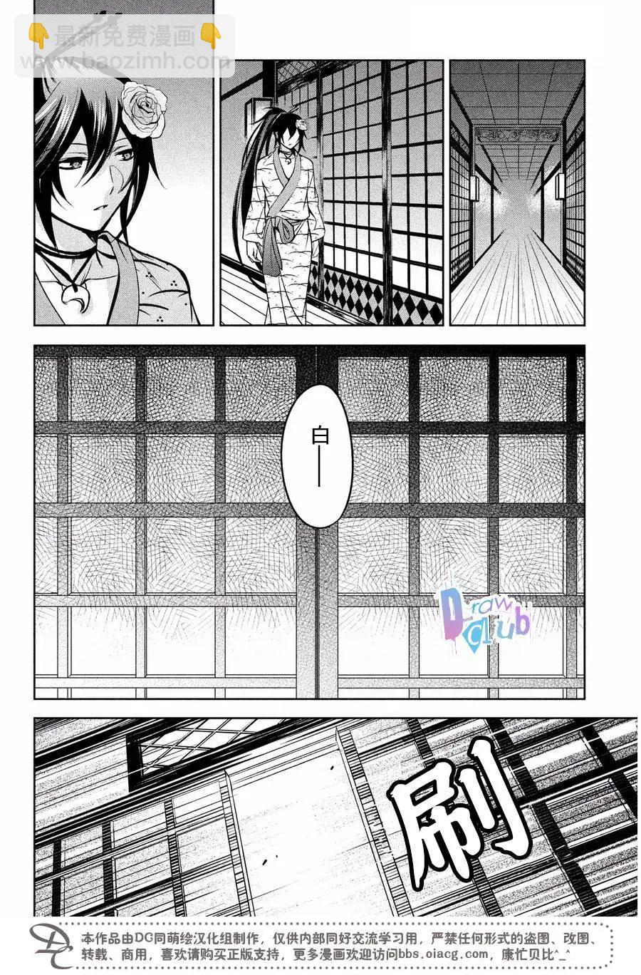 花街鬥豔 - 第08回 - 5