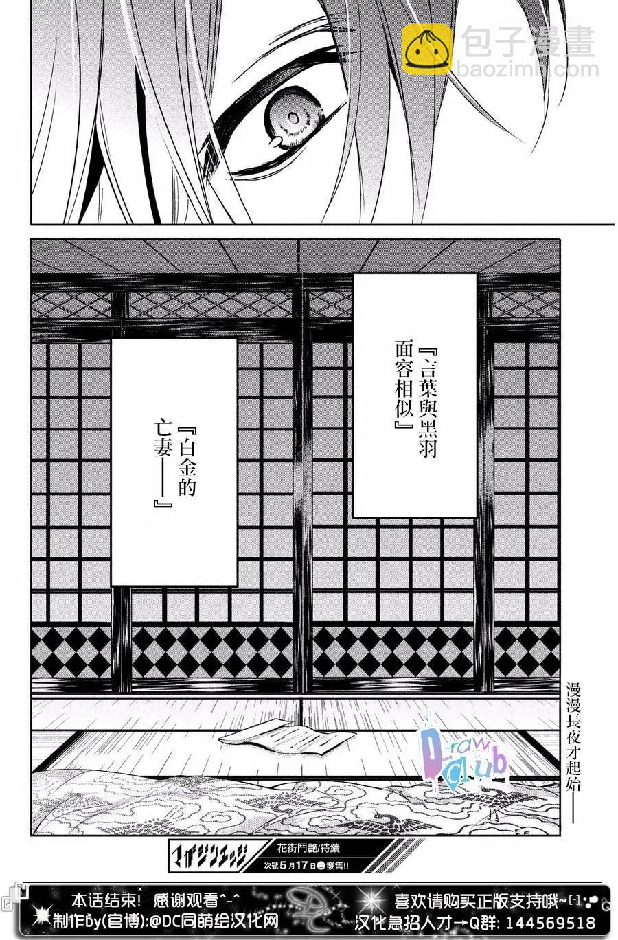 花街鬥豔 - 第08回 - 1