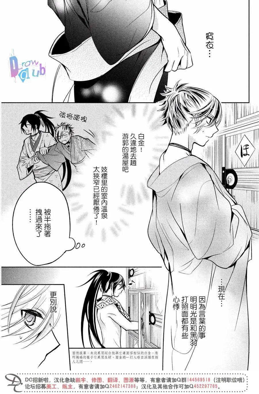 花街鬥豔 - 第08回 - 5