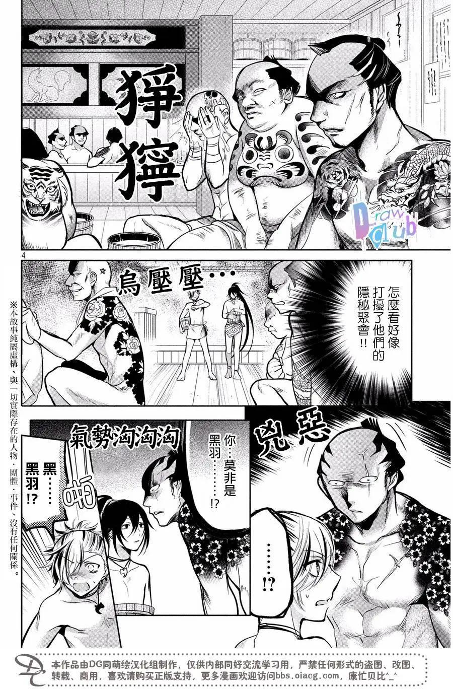 花街鬥豔 - 第08回 - 6