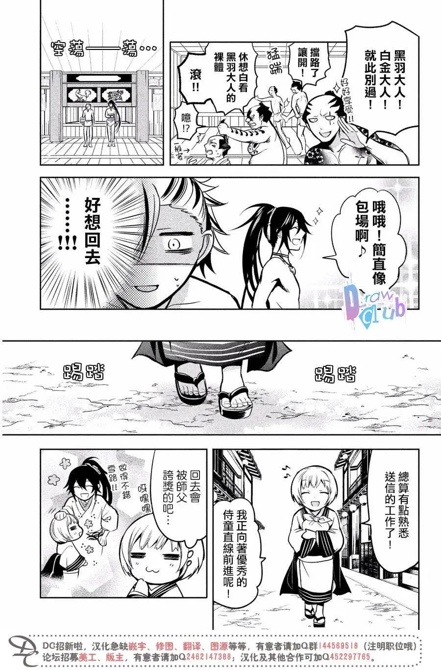 花街鬥豔 - 第08回 - 2