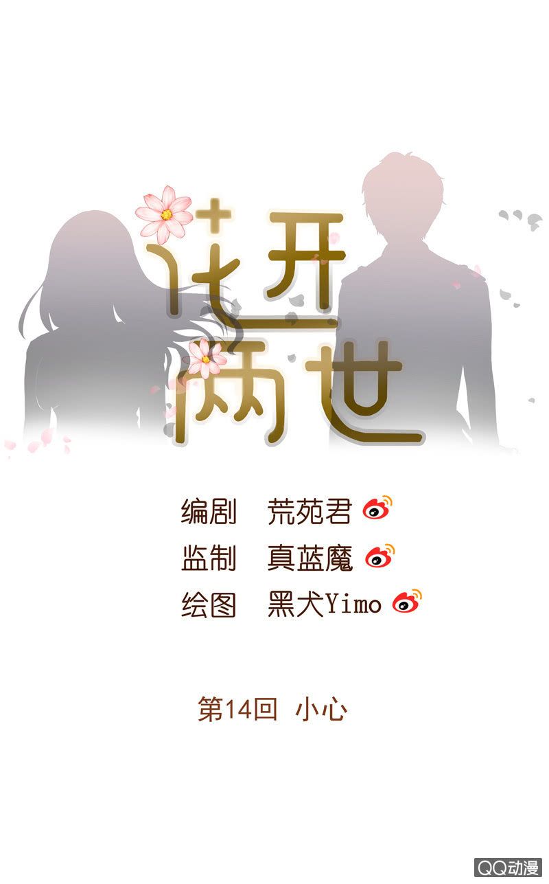 第14回 小心-第16话