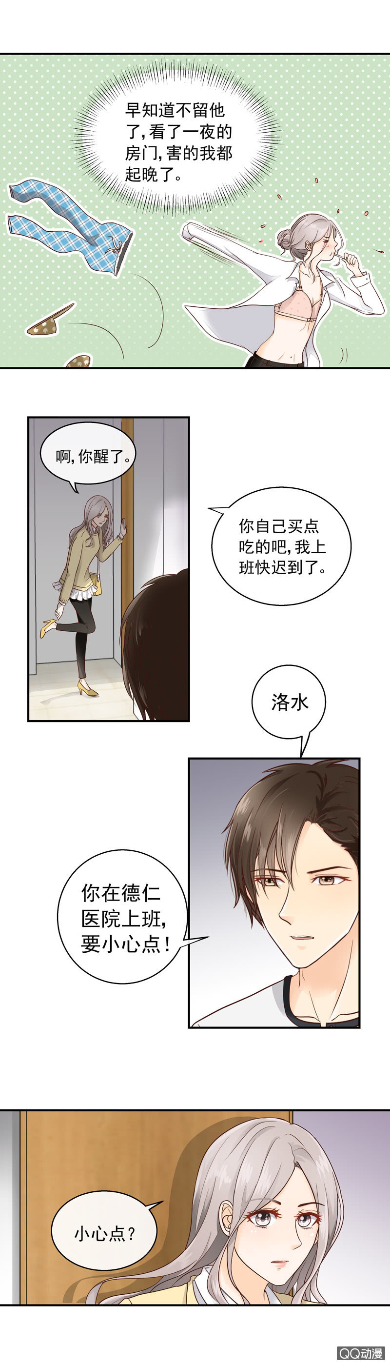 第14回 小心-第16话