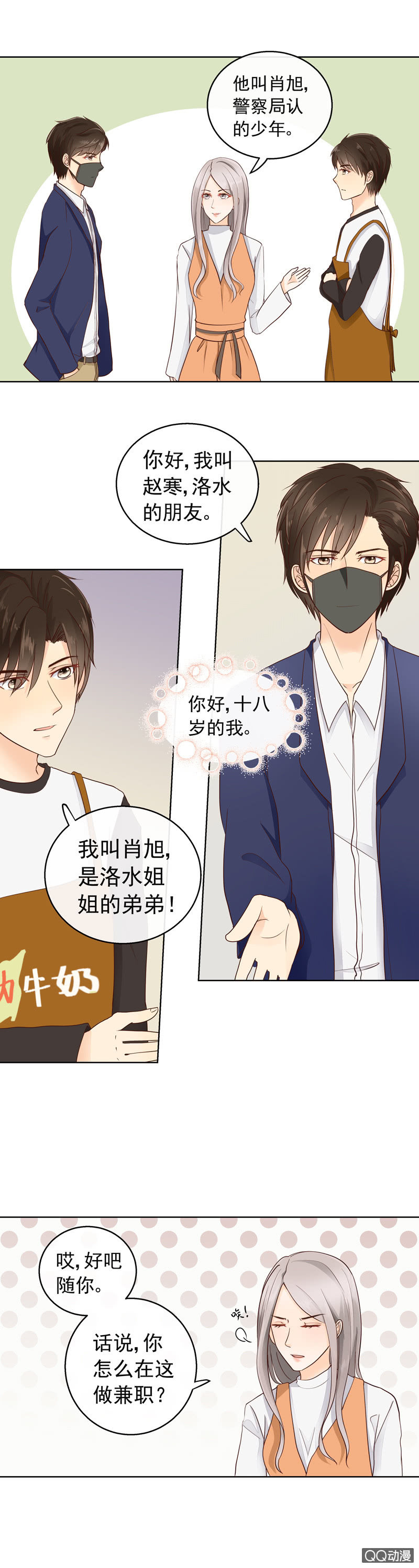 第20回  小时候的誓言-第22话