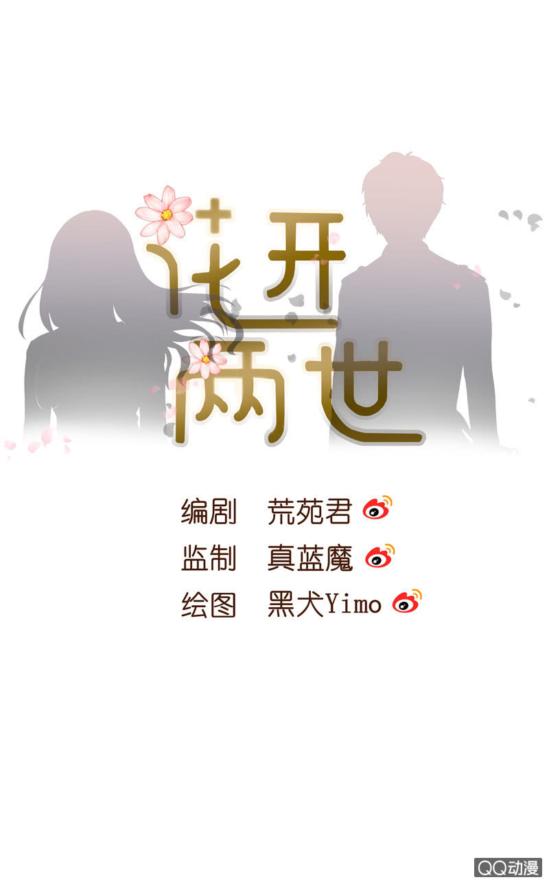 花開兩世 - 第22回    一模一樣 - 1