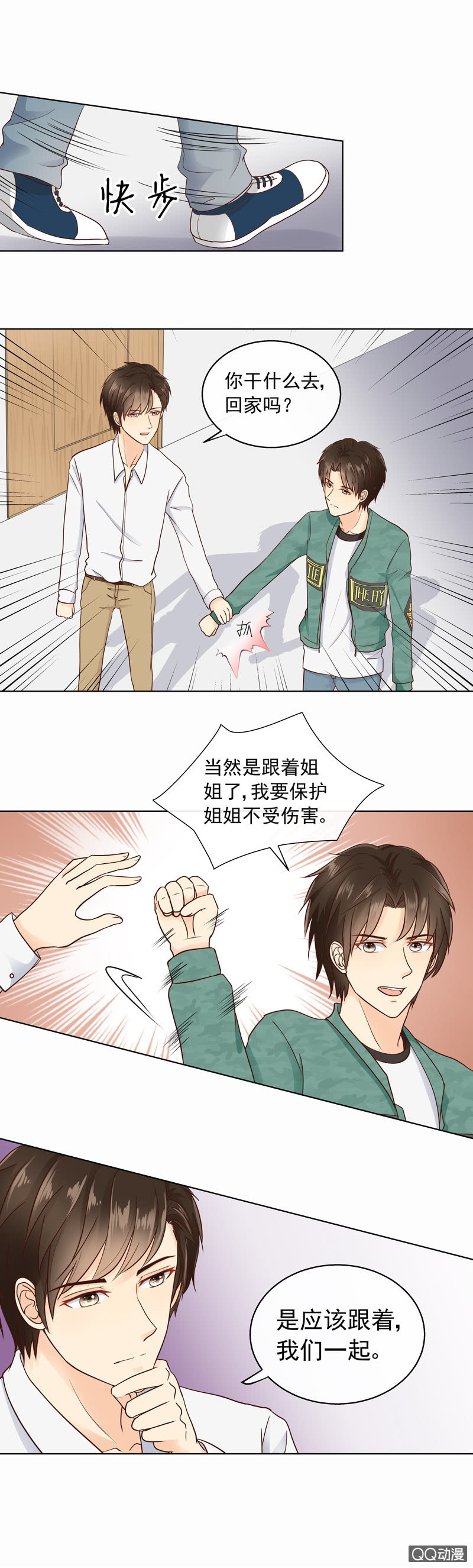 第24回 尾随逛街-第26话