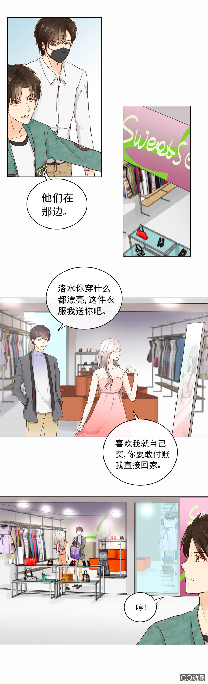 第24回 尾随逛街-第26话