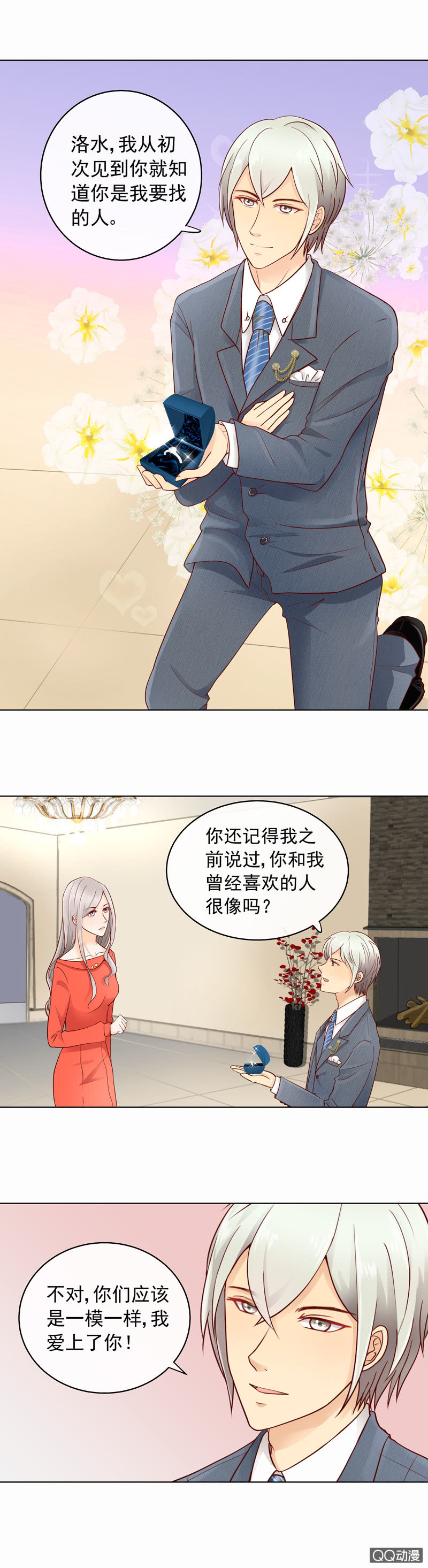 第32回 你居然拒绝我！-第34话