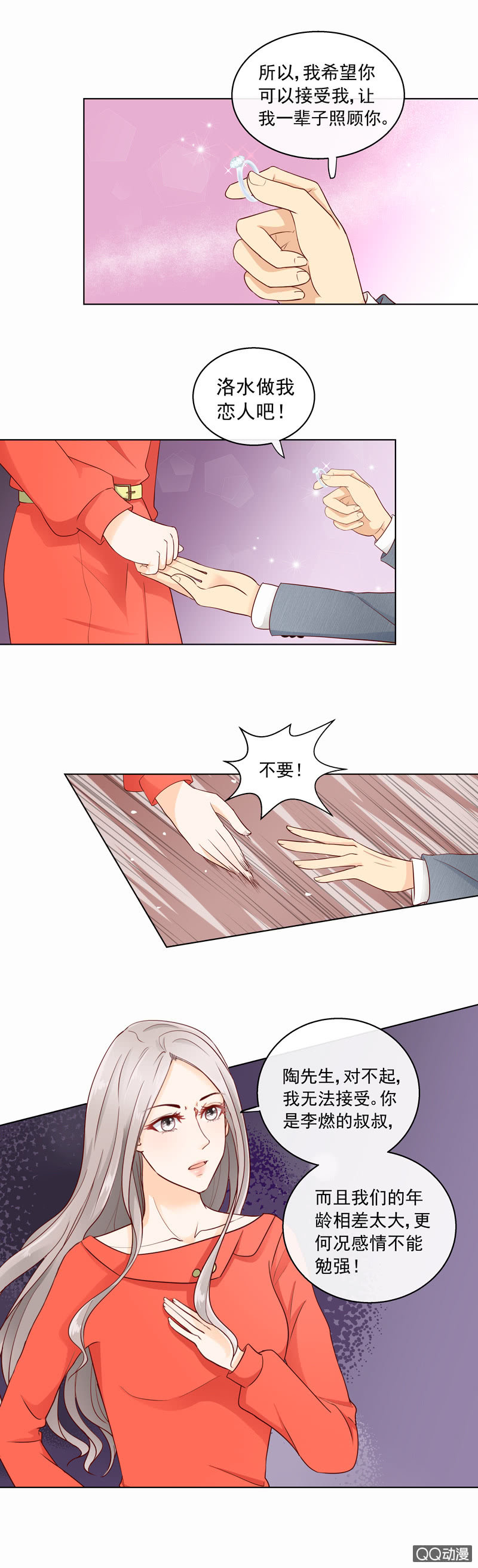 第32回 你居然拒绝我！-第34话