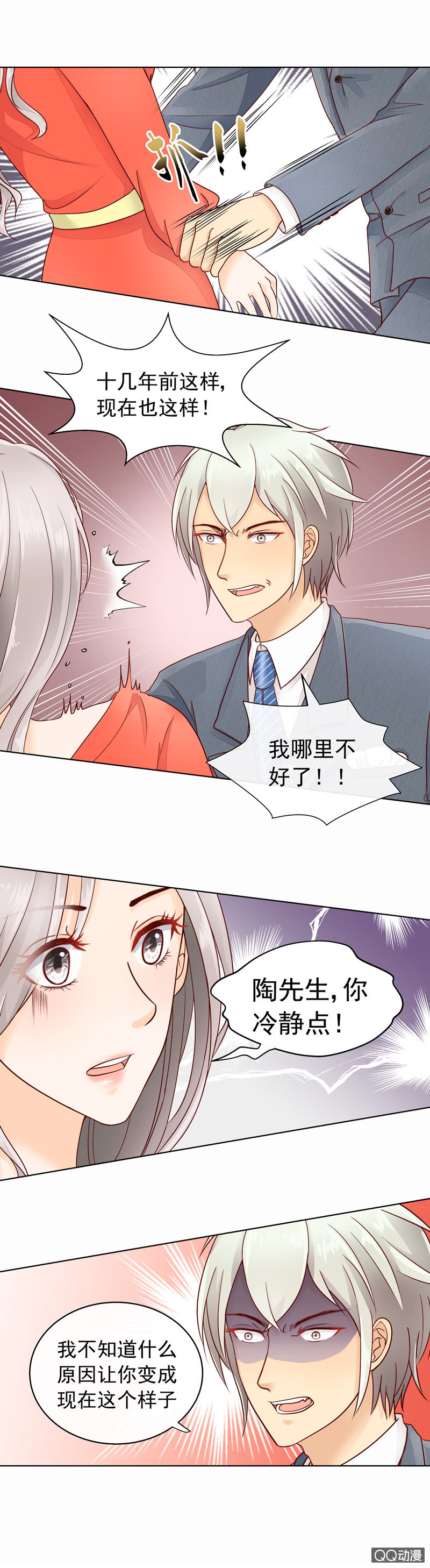 第32回 你居然拒绝我！-第34话