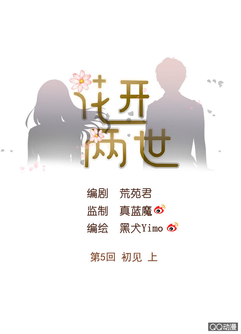 第5回 初见 上-第6话