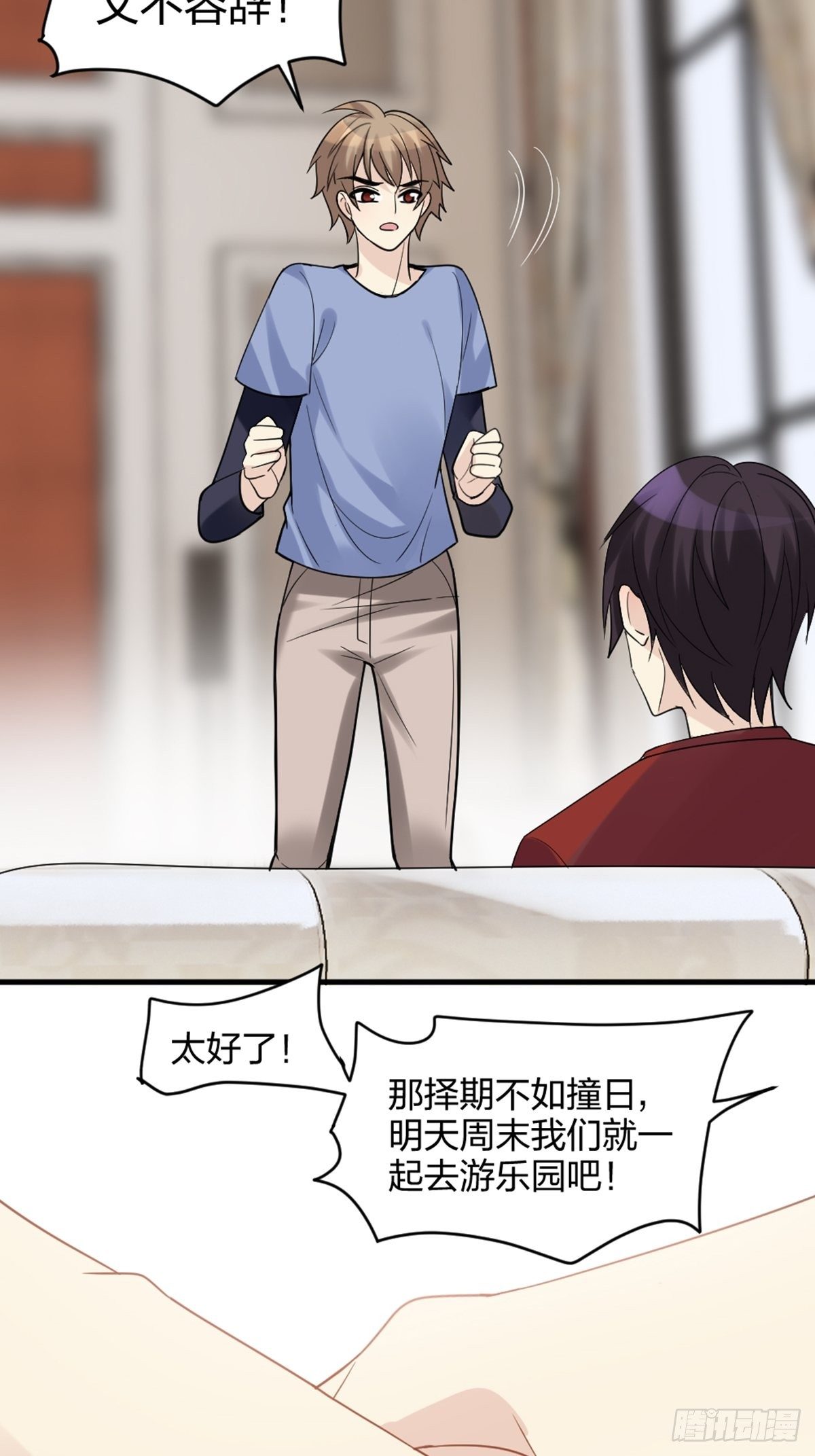 择期不如撞日-第4话